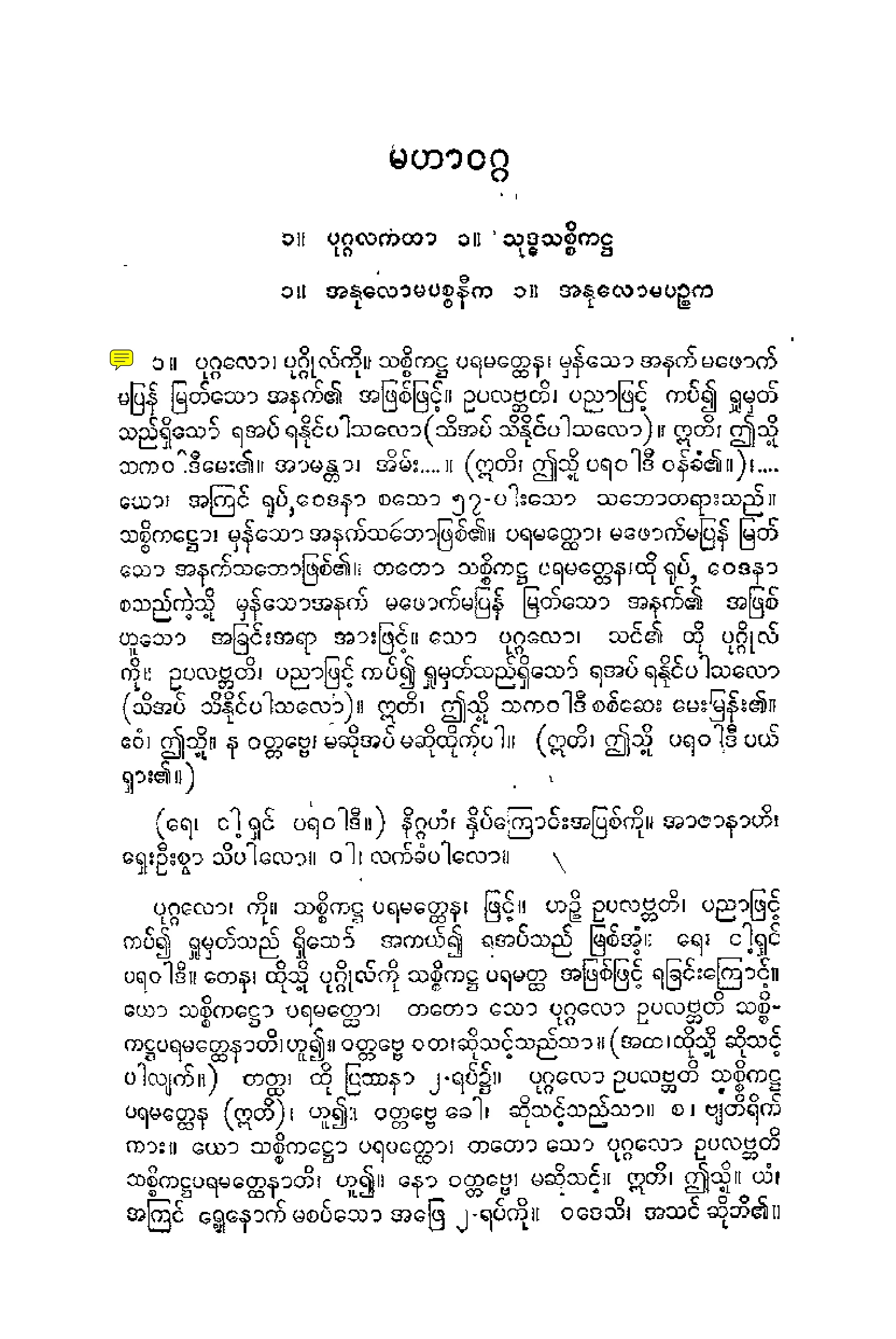 ၃၂။ ကထာဝတၳဳပါဠိေတာ္ နိႆယ [ဘာဋီမူ (ပ-ဒုု)].pdf